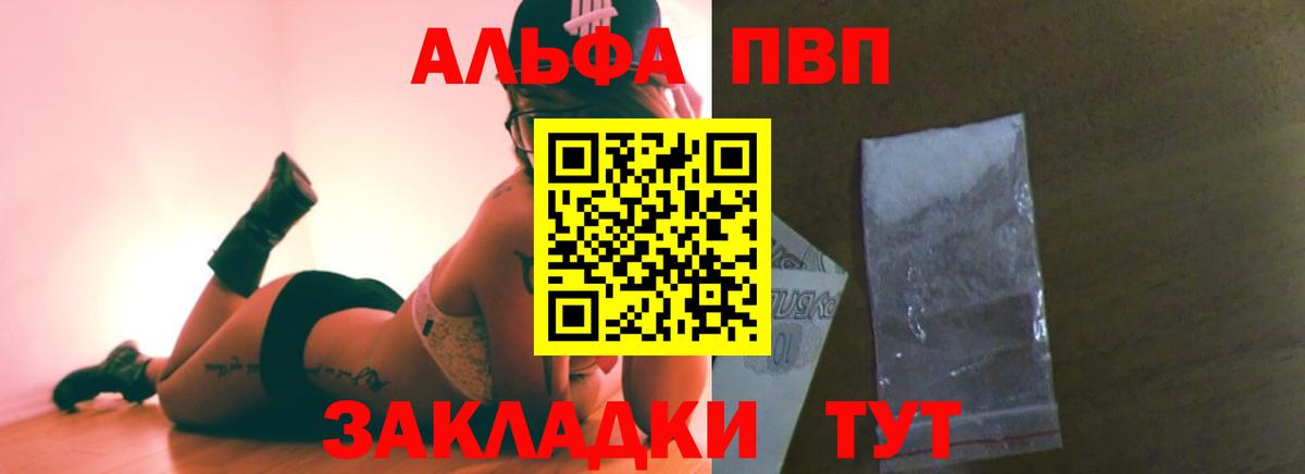 Альфа ПВП VHQ  Вход с VPN  А ПВП  А ПВП VHQ  Псков  Альфа ПВП мука 