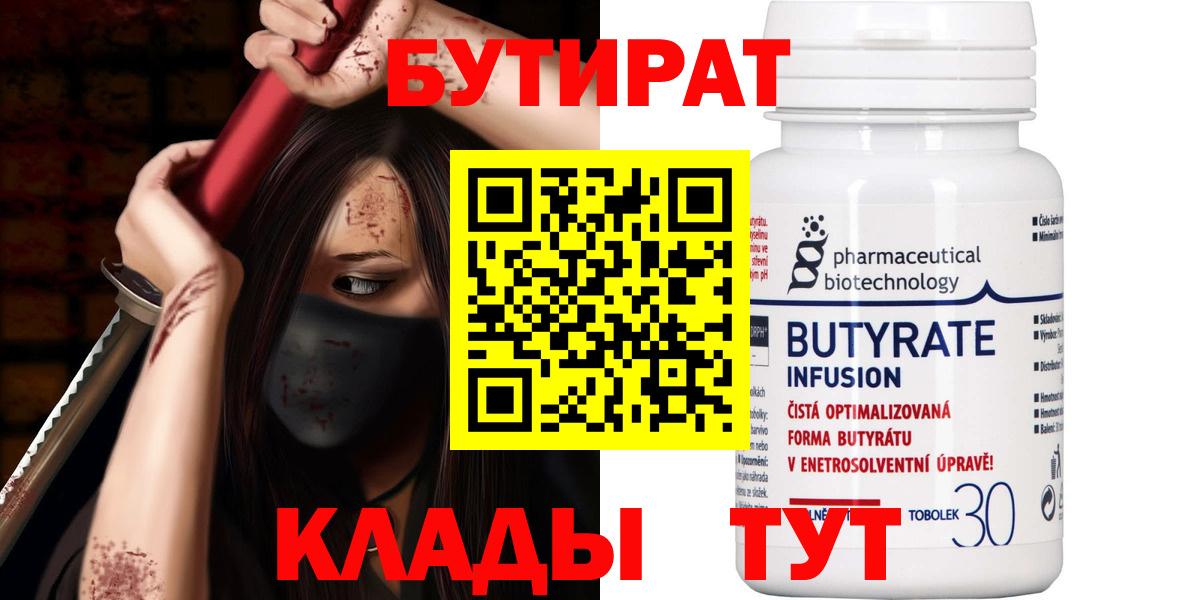 БУТИРАТ бутик  Вход с VPN  Псков 