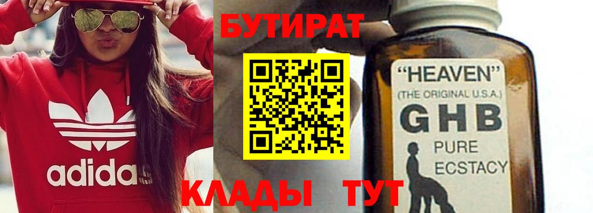 БУТИРАТ буратино Псков
