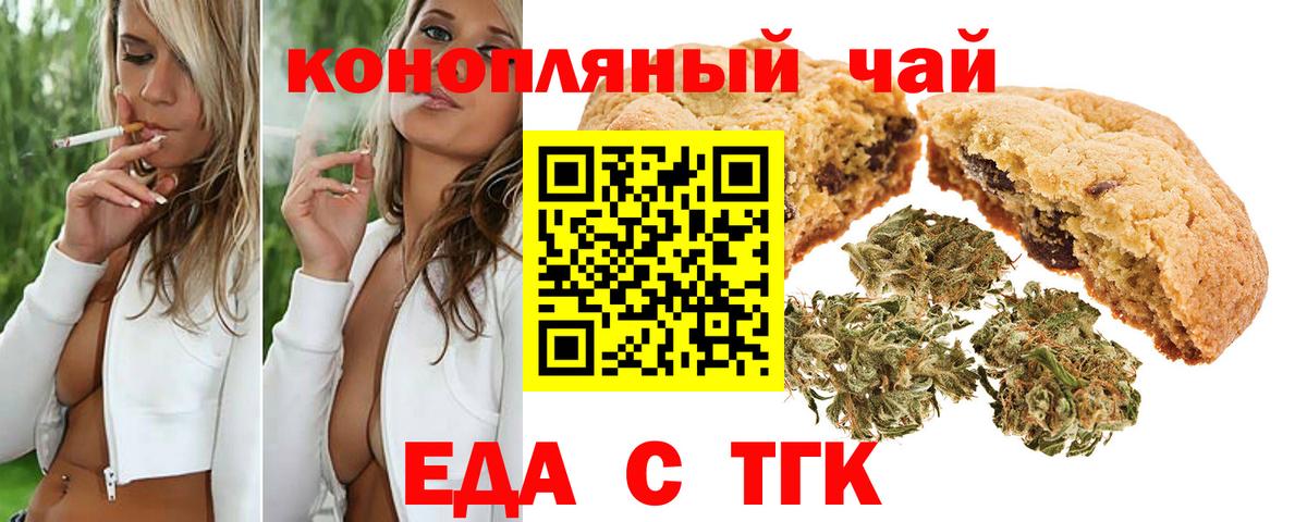 Печенье с ТГК марихуана  Вход с VPN  Псков 