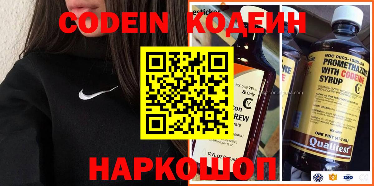 Кодеин напиток Lean (лин)  Вход с VPN  Codein напиток Lean (лин)  Псков 