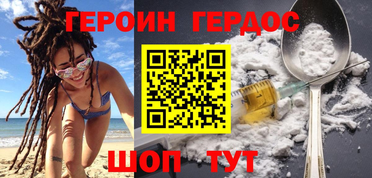 ГЕРОИН Афган Псков