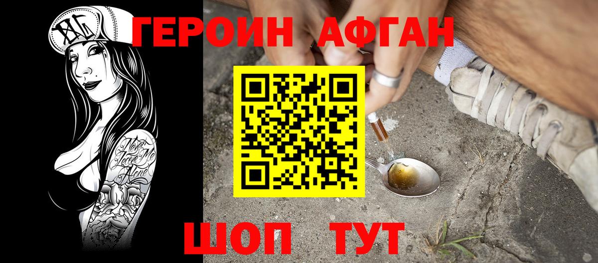 Псков  Героин герыч  Вход с VPN 
