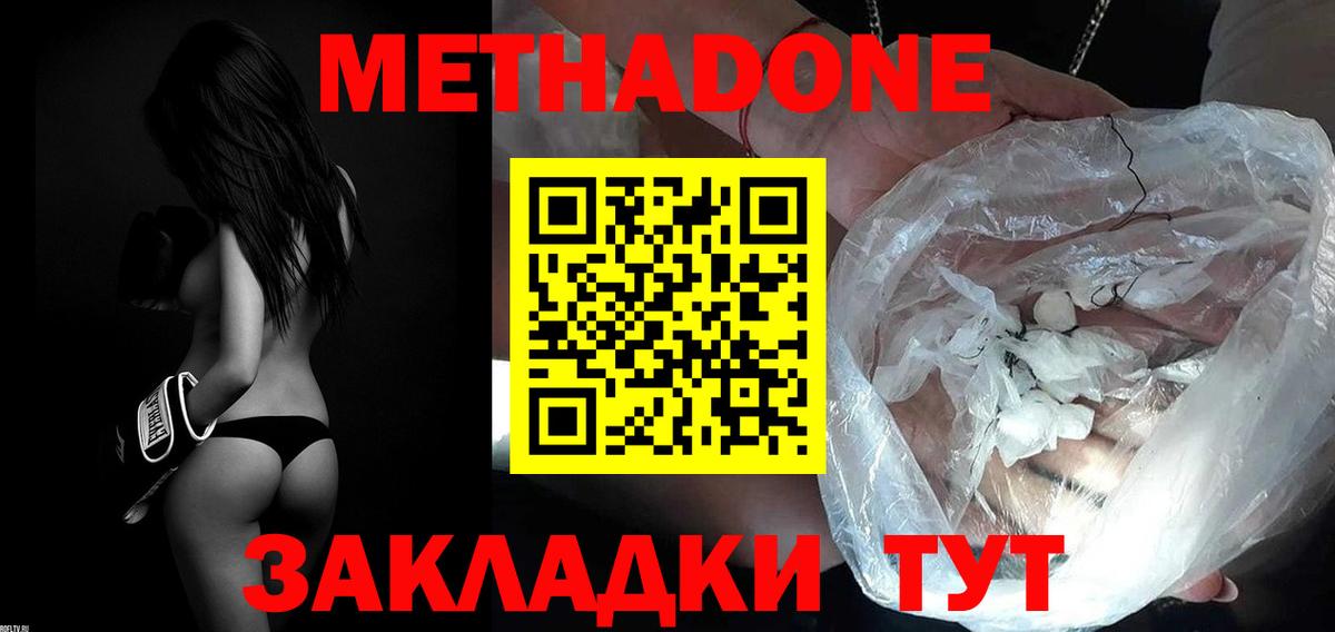 МЕТАДОН кристалл Псков