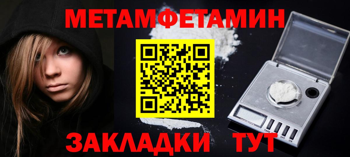 Псков  Метамфетамин пудра  Вход с VPN  Метамфетамин пудра 